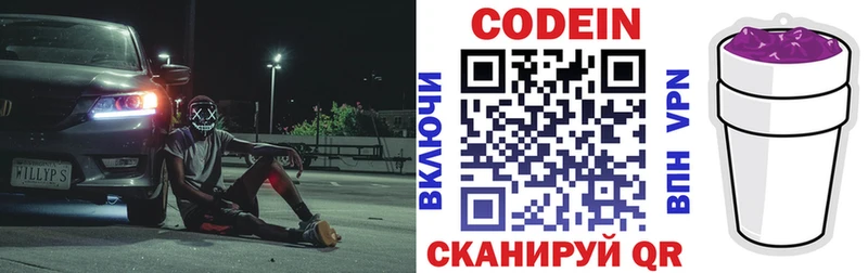 Codein напиток Lean (лин)  Туран 